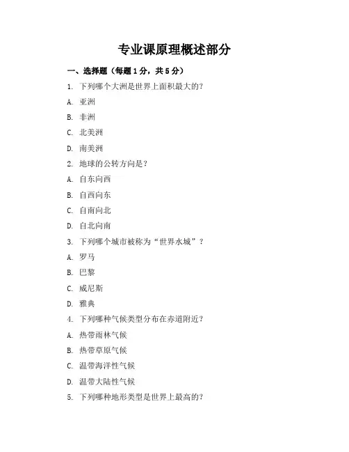 八年级地理上册期中考试试卷及答案