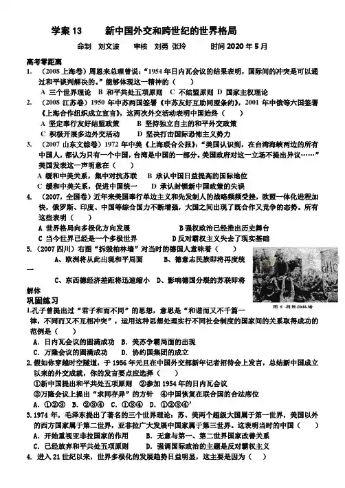 学案13 新中国外交和跨世纪的世界格局