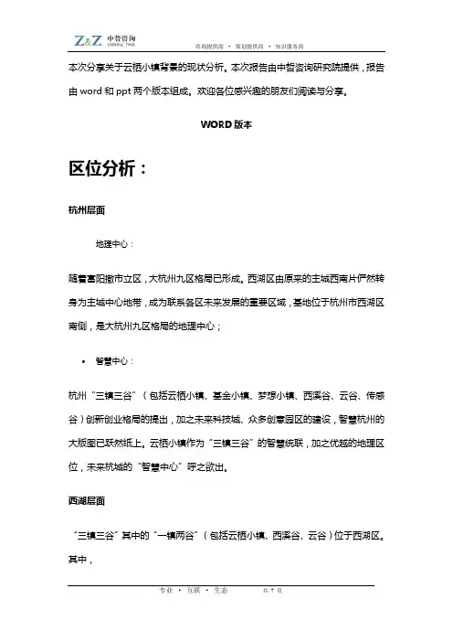 云栖小镇规划背景现状分析