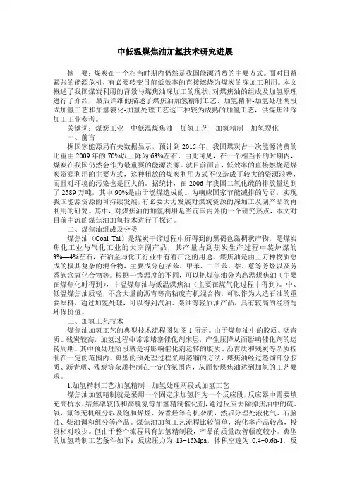 中低温煤焦油加氢技术研究进展