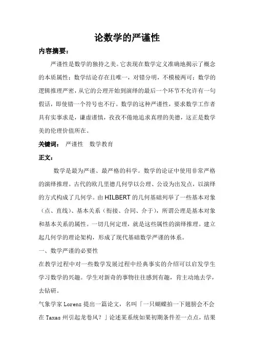 严谨性是数学的独持之美