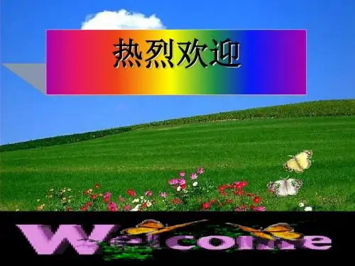 阿里山纪行PPT43 苏教版 (共31张PPT)