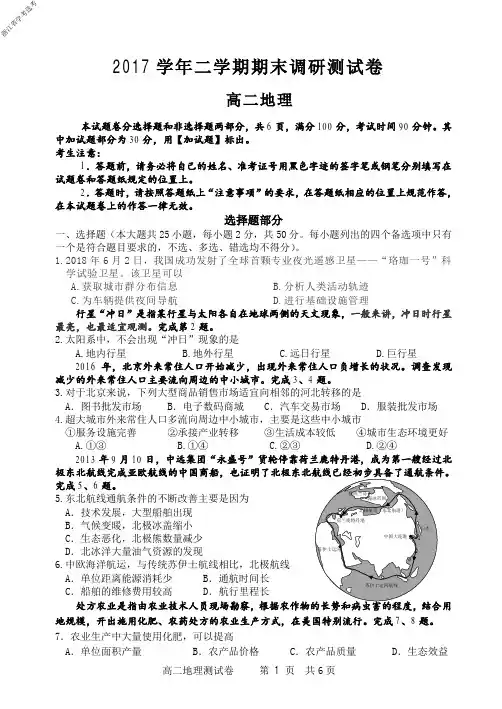 2017学年浙江省学考选考二学期期末调研测试卷高二地理试题