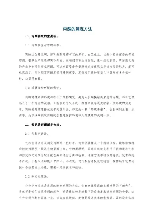 丙酮的测定方法