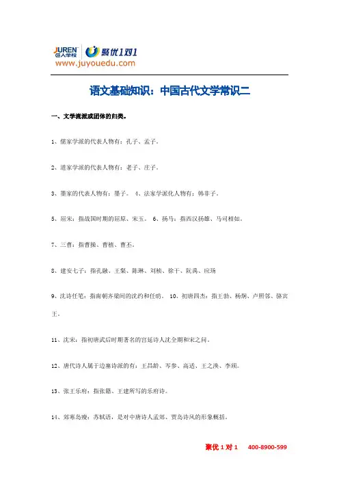 语文基础知识：中国古代文学常识二