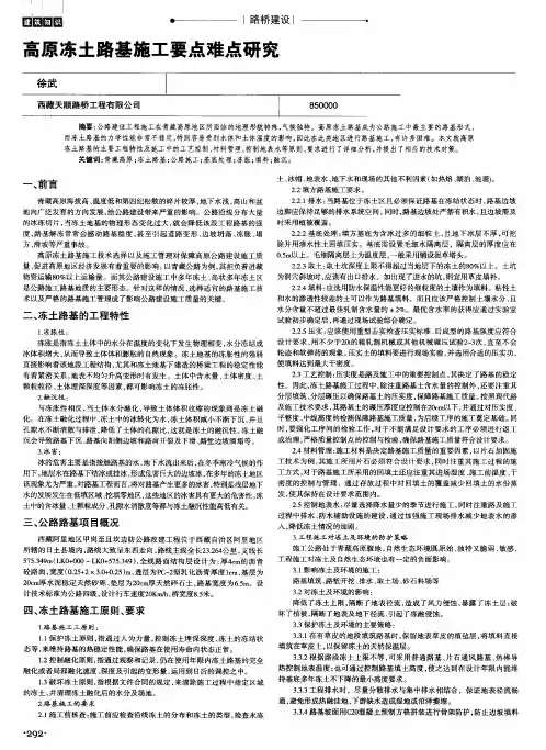 高原冻土路基施工要点难点研究