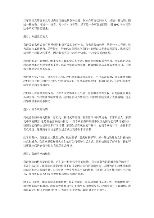 三年级语文第五单元写话