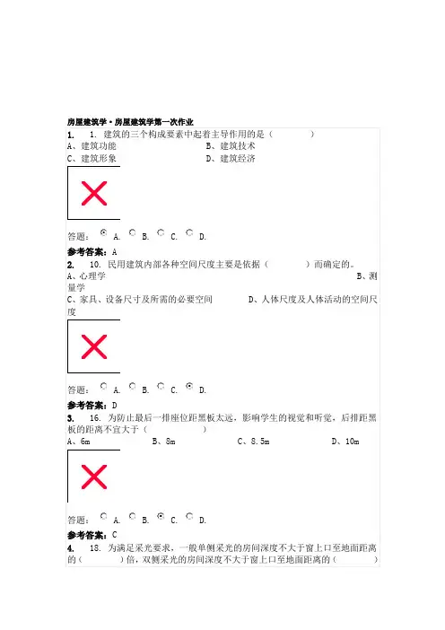 房屋建筑学作业