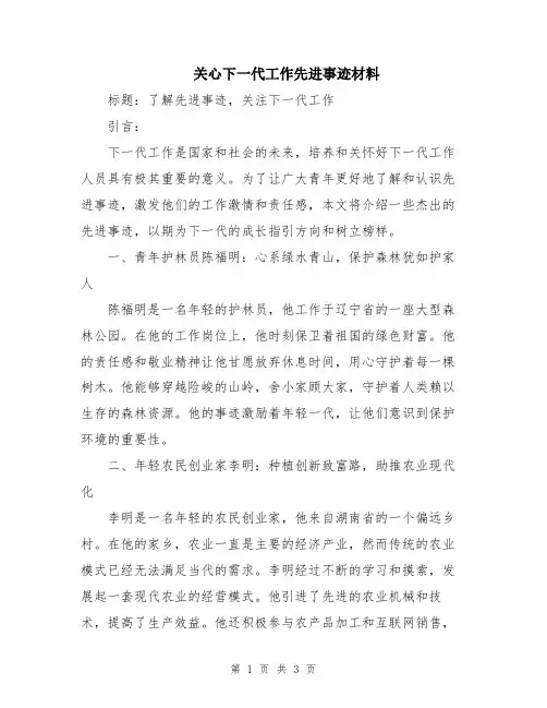 关心下一代工作先进事迹材料