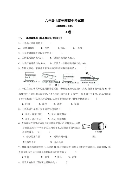 八年级物理上册半期考试题教科版