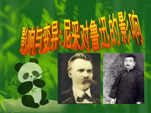 鲁迅与尼采