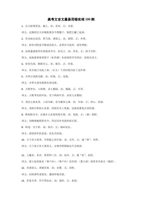 高考文言文最易用错实词100例