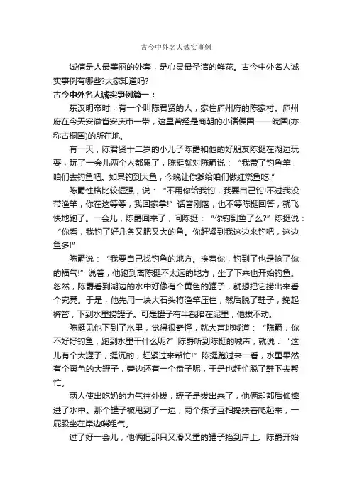 古今中外名人诚实事例