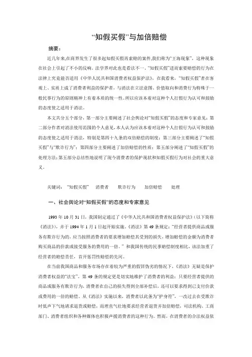 知假买假