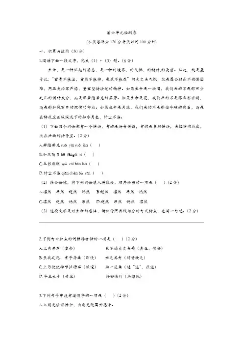 部编版2019年八年级语文上册：第六单元综合测试卷(Word版,含答案)