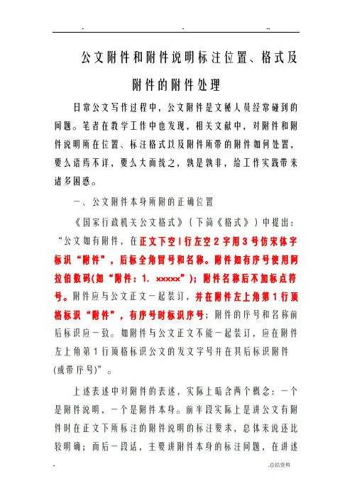 公文附件和附件说明标注位置