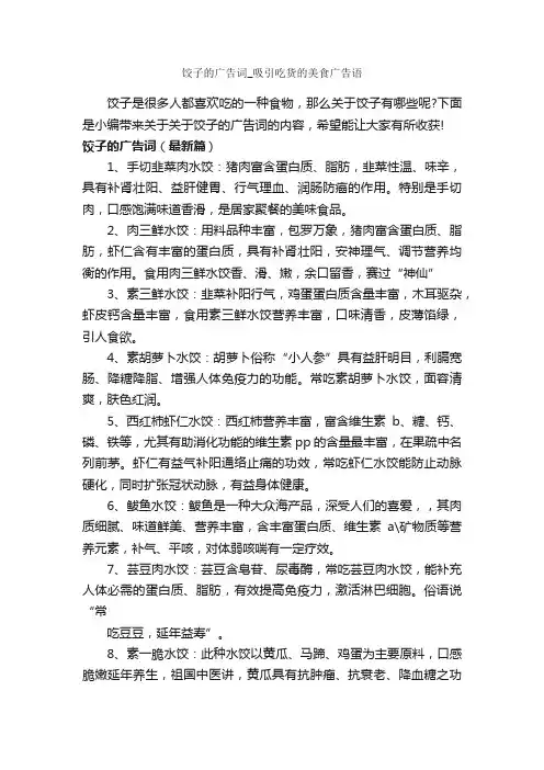 饺子的广告词_吸引吃货的美食广告语_食品广告词_