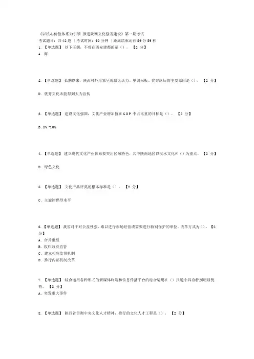以核心价值体系为引领 推进陕西文化强省建设五套试题及答案