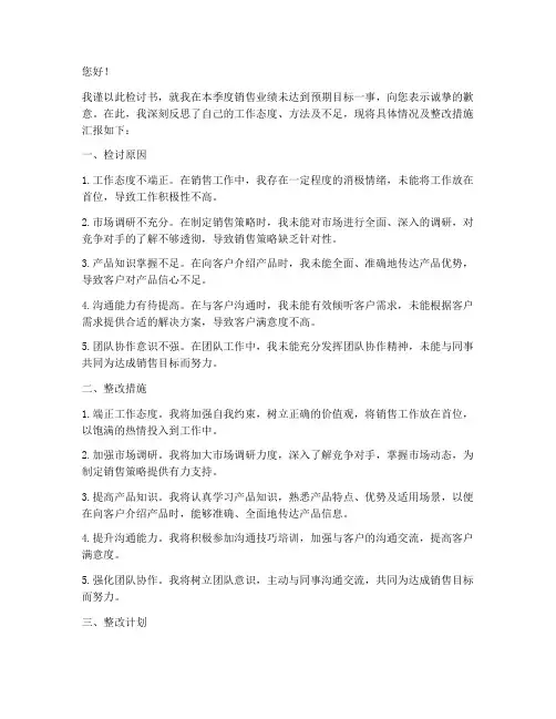 销售业绩达不到的检讨书
