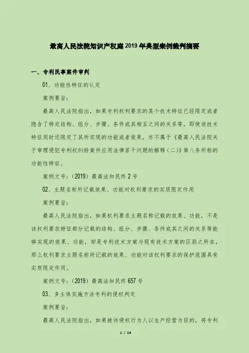 最高人民法院知识产权庭2019年典型案例裁判摘要