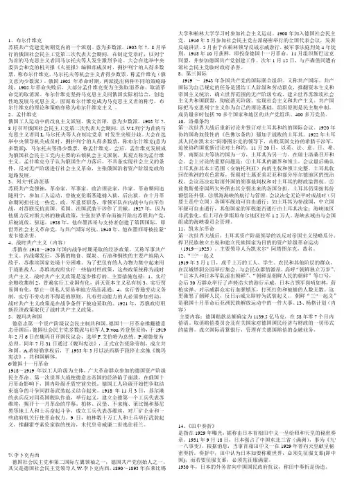 世界现代史名词解释