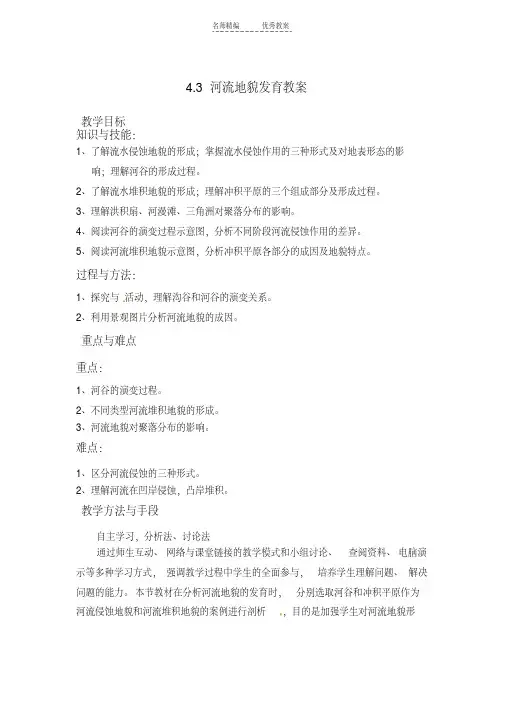 河流地貌发育教案