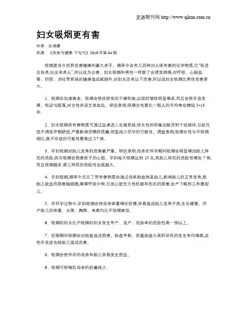 妇女吸烟更有害