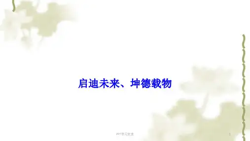财务部新员工培训课件