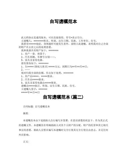 自写遗嘱范本(精选3篇)