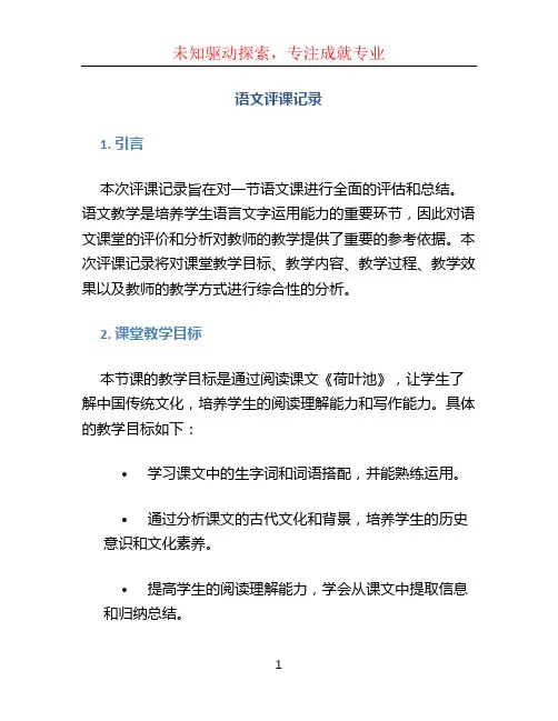 语文评课记录 (2)