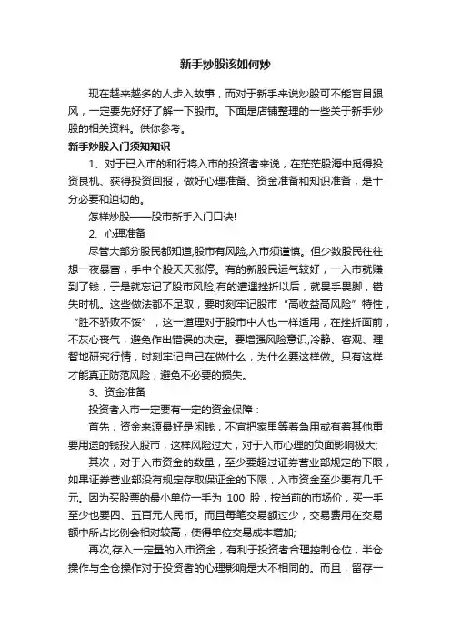 新手炒股该如何炒