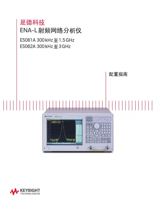 Keysight ENA-L 射频网络分析仪配置指南说明书