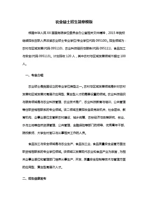 农业硕士招生简章模版
