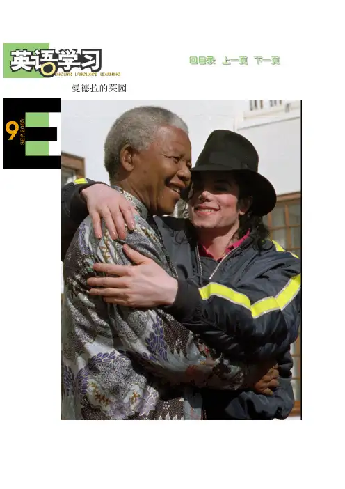 曼德拉的菜园
