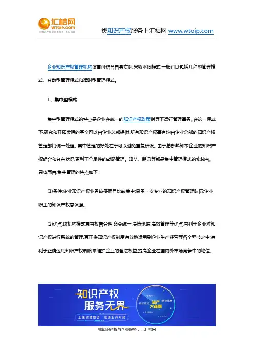 知识产权管理的模式