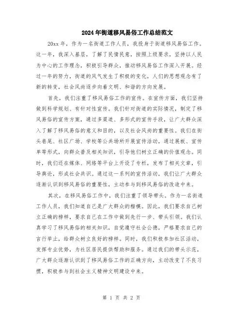 2024年街道移风易俗工作总结范文