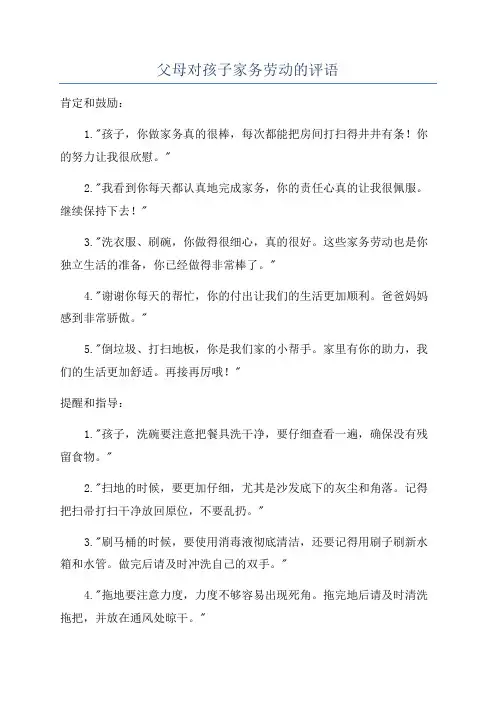 父母对孩子家务劳动的评语