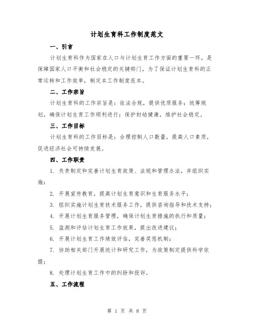 计划生育科工作制度范文(3篇)