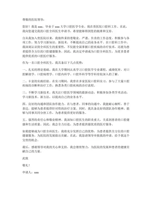 口腔全科医生申请书模板