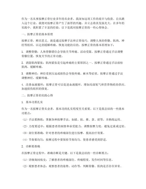 按摩正骨实践心得体会