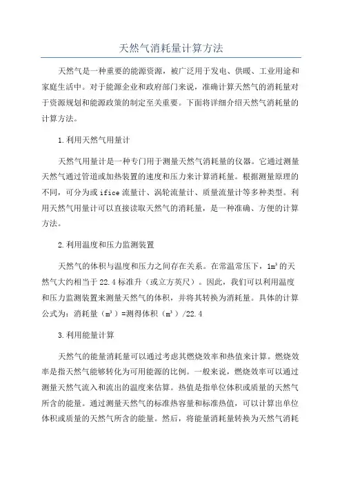 天然气消耗量计算方法