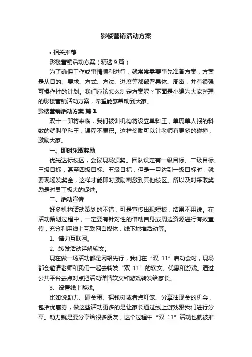 影楼营销活动方案