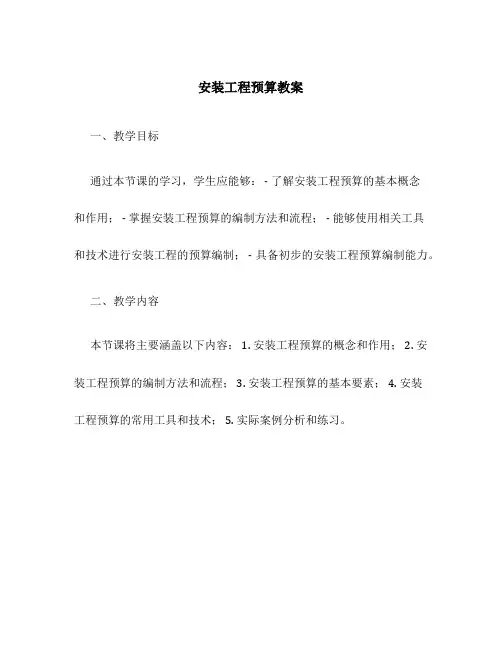 安装工程预算教案