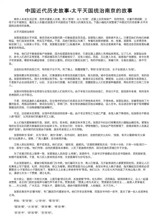 中国近代历史故事-太平天国统治南京的故事