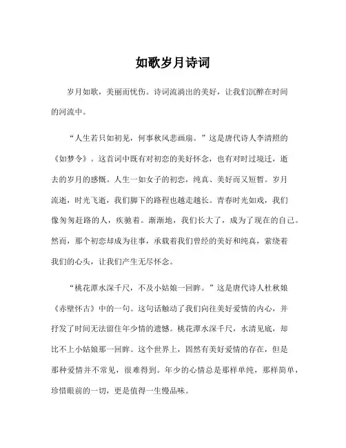 如歌岁月诗词