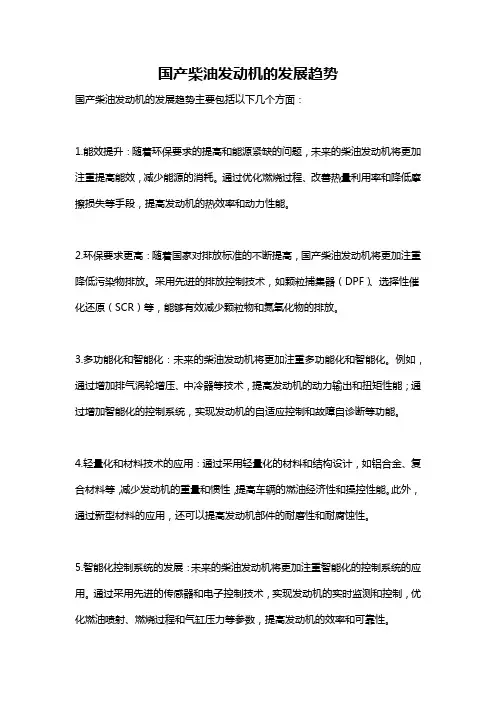 国产柴油发动机的发展趋势