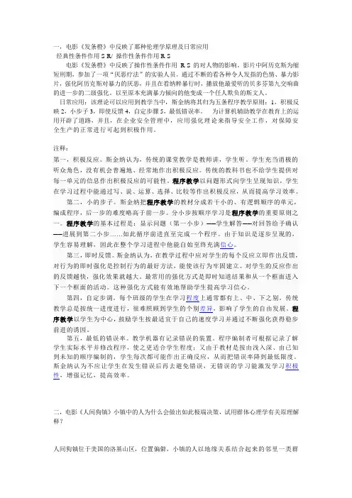 电影中的心理学
