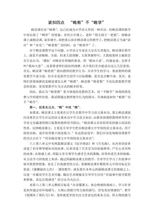小学语文教学论文：紧扣四点“略教”不“略学”