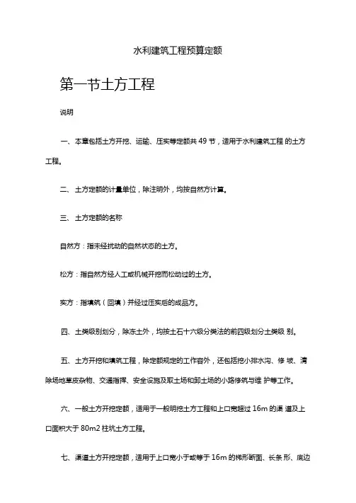 2002水利建筑工程预算定额