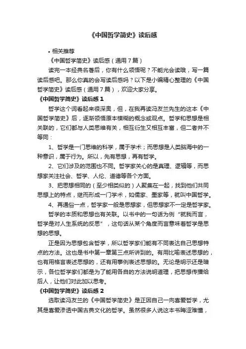 《中国哲学简史》读后感